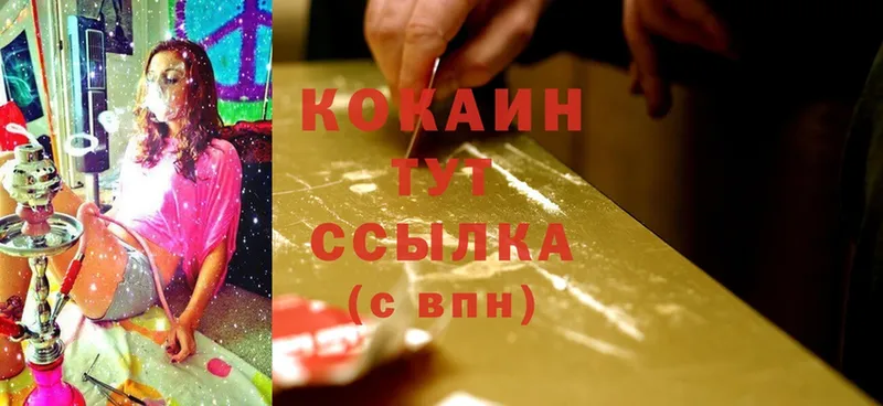 Cocaine Эквадор  Киселёвск 